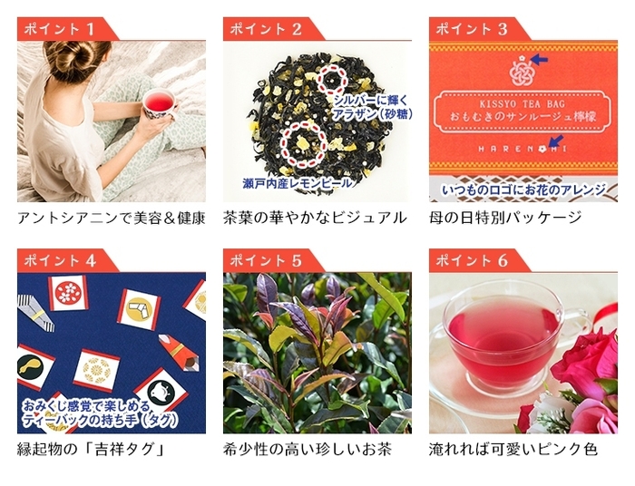 綺麗＆元気のお茶【サンルージュ檸檬】