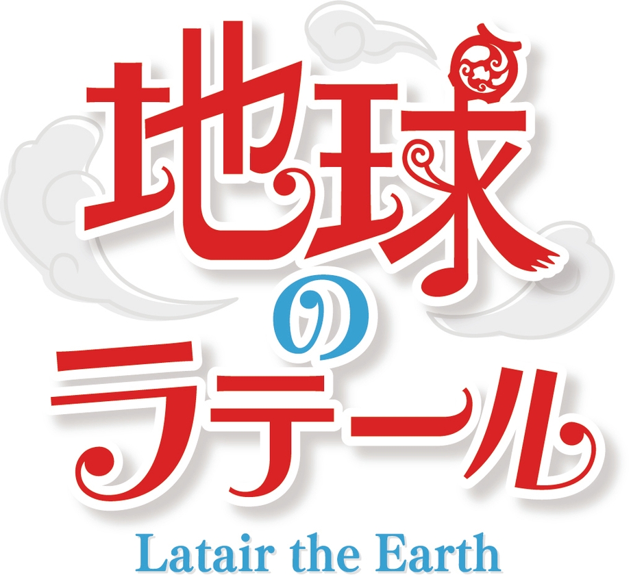 地球のラテール
