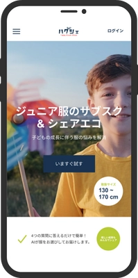 ジュニア服のサブスク「ハグシェ」クラファンで会員・支援者募集