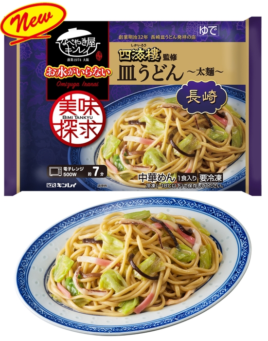 お水がいらない 四海樓監修 皿うどん