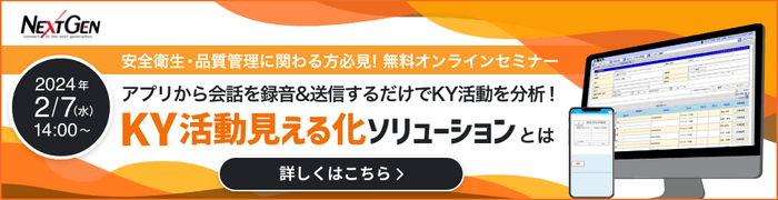 KY活動見える化ソリューションとは