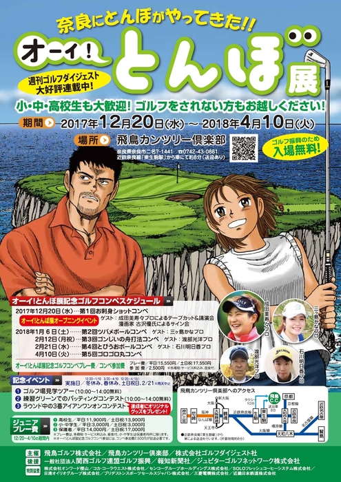 「オーイ! とんぼ展」ポスター