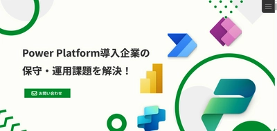Power Platform導入後のあるある課題を解決します！