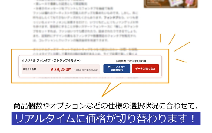 リアルタイムで価格の確認ができ、スムーズにご注文いただけます