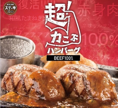 超!力こぶハンバーグ ポスター画像