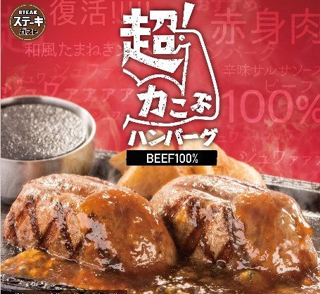 超!力こぶハンバーグ ポスター画像