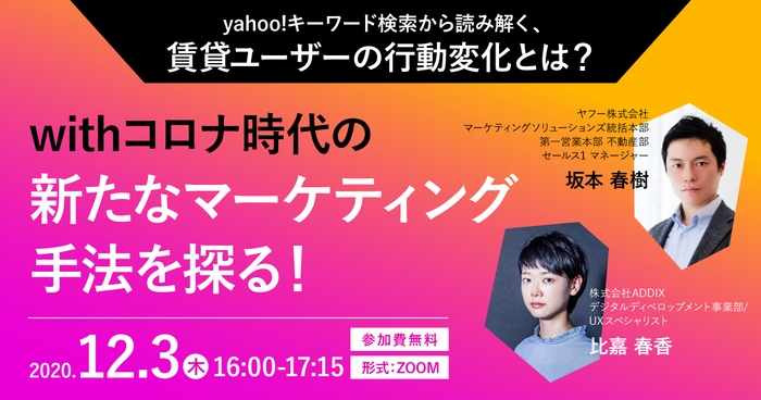 Yahoo!キーワード検索から読み解く、賃貸ユーザーの行動変化とは?