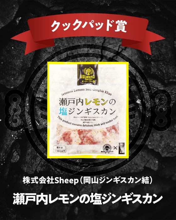 クックパッド賞(一般部門)