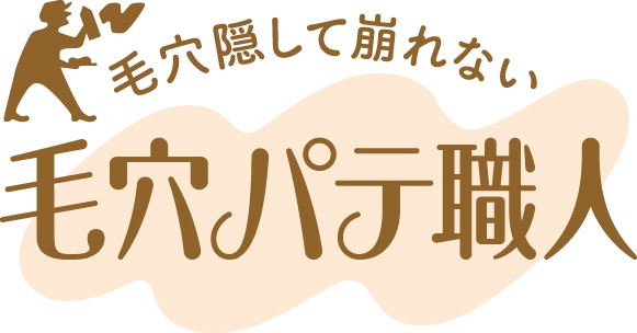 毛穴パテ職人 新ロゴ