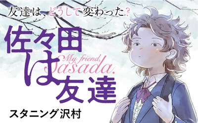 文藝春秋のコミックサイトが ４月11日（火）「BUNCOMI」として 大リニューアル！ 