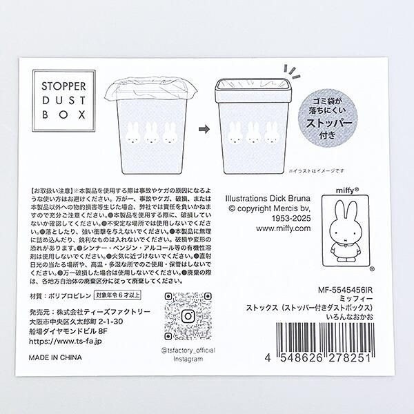 ミッフィーお家アイテム