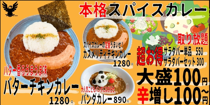 スパイスカレー専門店新登場