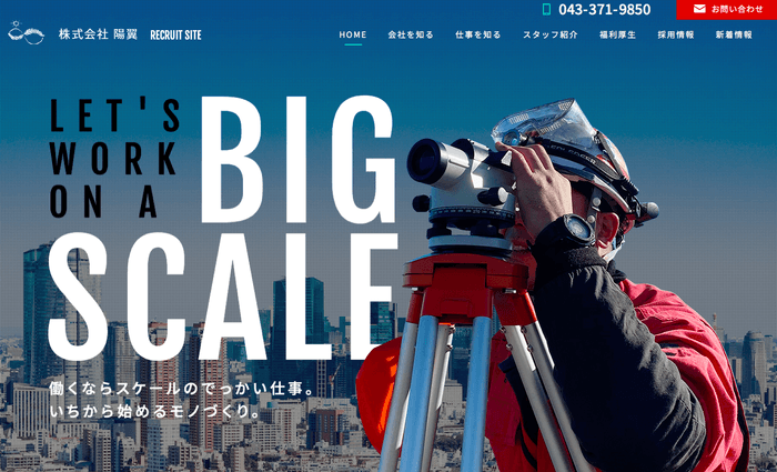 リクルートサイトTOP