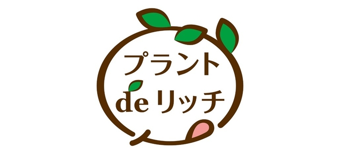 プラントdeリッチ ブランドロゴ