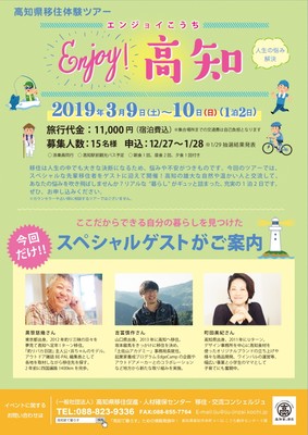 3月移住ツアーチラシ