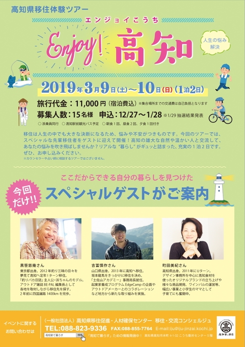 3月移住ツアーチラシ
