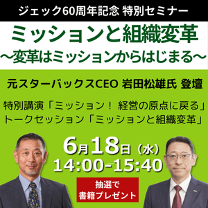 60周年記念特別セミナー