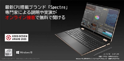 【最新CPU搭載モデルの相談も可能！】ノートパソコンのオンライン接客サービス実施中！