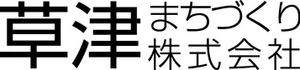 草津まちづくり株式会社