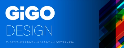 SCビジネスフェア2025に「GiGO」が出展！