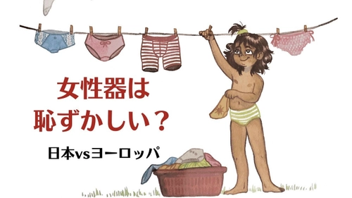 クラウドファンディングで生まれた オーストリアの性教育絵本 日本語版 「わたしのからだ、だいすき　リナのぼうけん」　 YouTubeにてオーストリア原作者チーム・日本語制作チームの ライブ配信動画を4月16日公開