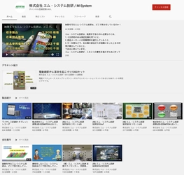 IoT関連の新製品やデモンストレーションキット解説の動画を YouTubeチャンネルに公開！