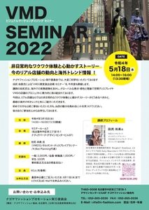 【VMDセミナー開催告知】日本のリアル店舗の未来に向けて！ 店舗エンターテイメント化とは？店舗の集客、収益のために。 唯一無二のNYの五番街老舗高級百貨店のノウハウを提供。 VMD(視覚訴求 ビジュアルマーチャンダイジング)を発信！5月18日開催