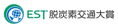 EST脱炭素交通大賞ロゴマーク(予定)