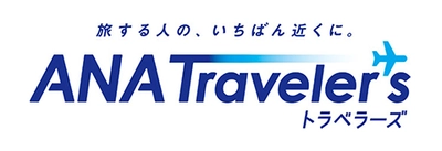 プラン一括管理ツール「かんざしクラウド」 「ANAトラベラーズ」と連携開始