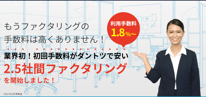 2.5社間ファクタリング「電ふぁく」