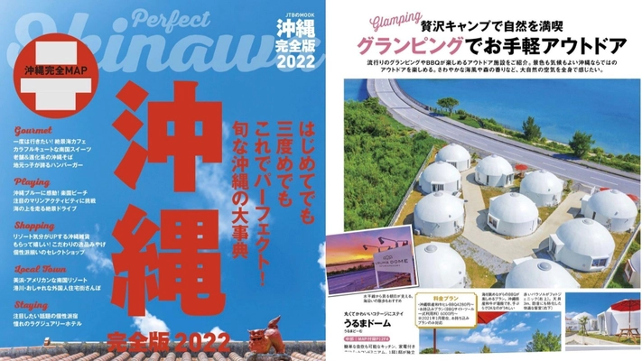 うるまドーム沖縄「全棟まるごと貸切プラン」のご予約と 「全棟まるごと未来貸切券(前売券)」の限定販売を開始