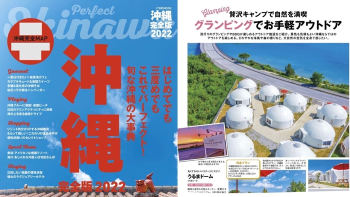 沖縄完全版2022にも選出!