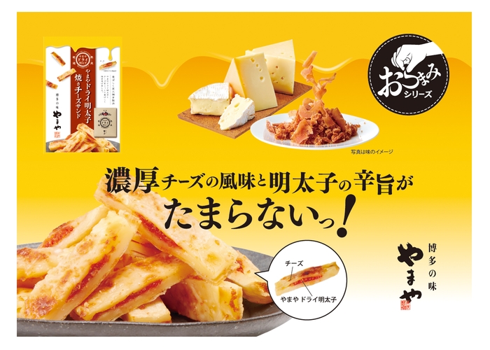 やまやドライ明太子 焼きチーズサンド