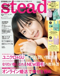 結婚相談所サンマリエ、人気女性誌steady.に掲載　 『steady.編集部おすすめの婚活』に選ばれました