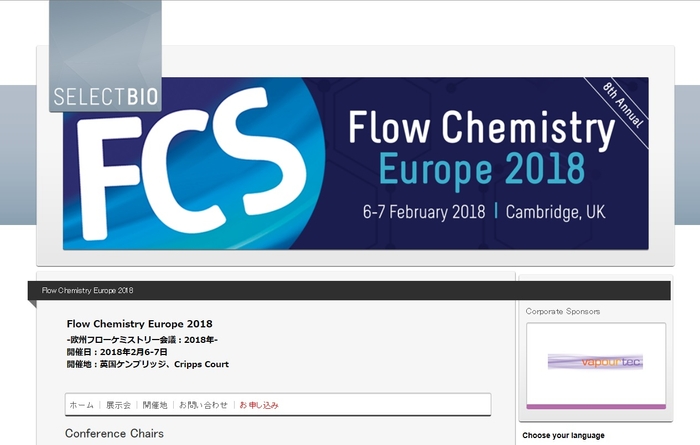 欧州フローケミストリー会議 2018年