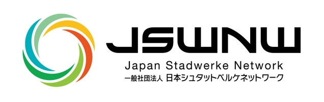 一般社団法人 日本シュタットベルケネットワーク