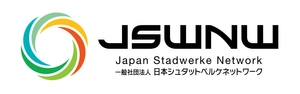 一般社団法人 日本シュタットベルケネットワーク