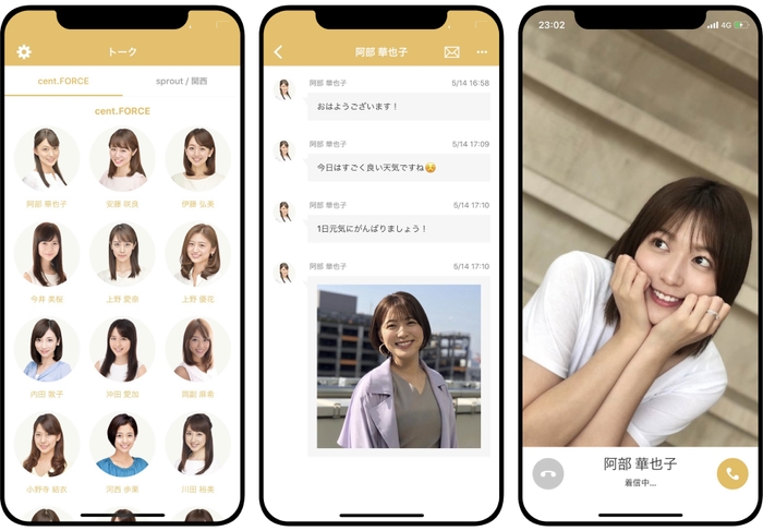 アナウンサー選択画面／タイムライン／着信画面