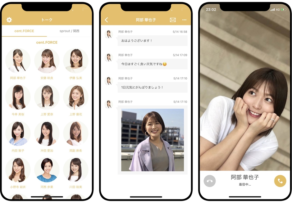 アナウンサー選択画面/タイムライン/着信画面