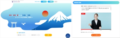 “デジタル活用により採用課題を解決” 外国人専門の新たな求人・転職サービス 【FUJIYAMA JOBS】先行登録をスタート