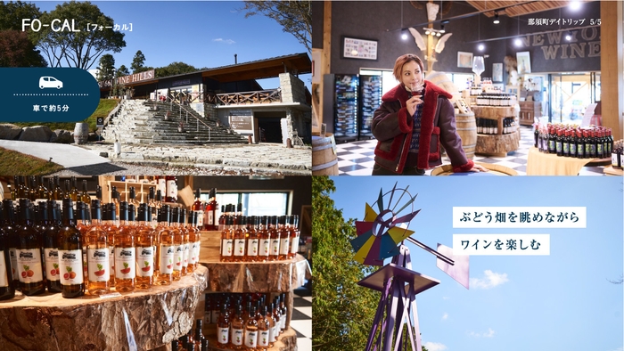 「旅色FO-CAL」那須町特集:土屋アンナさん