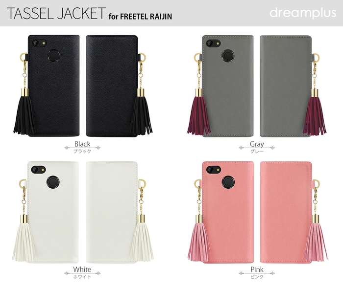 FREETEL RAIJIN専用ケース「Tassel  Jacket」カラーバリエーション