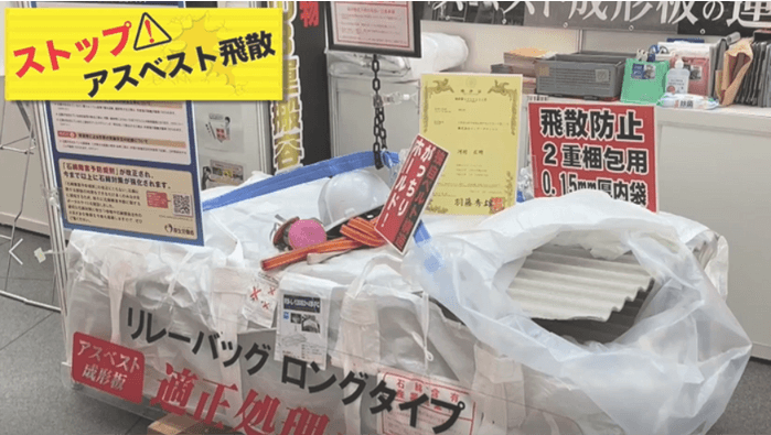 アスベストレベル3専用「ロングタイプ」現物展示