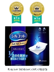 “2年連続”(※1)＠ｃｏｓｍｅベストコスメアワード ベスト美容グッズ 第1位　 『シルコット うるうるコットンスポンジ仕立て』受賞