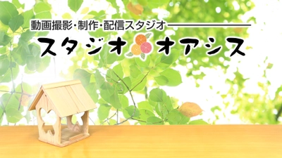 LIVE配信のあとに「Clubhouse」集合がいいかも？！【動画スタジオ★オアシス】～撮影も編集も配信も～