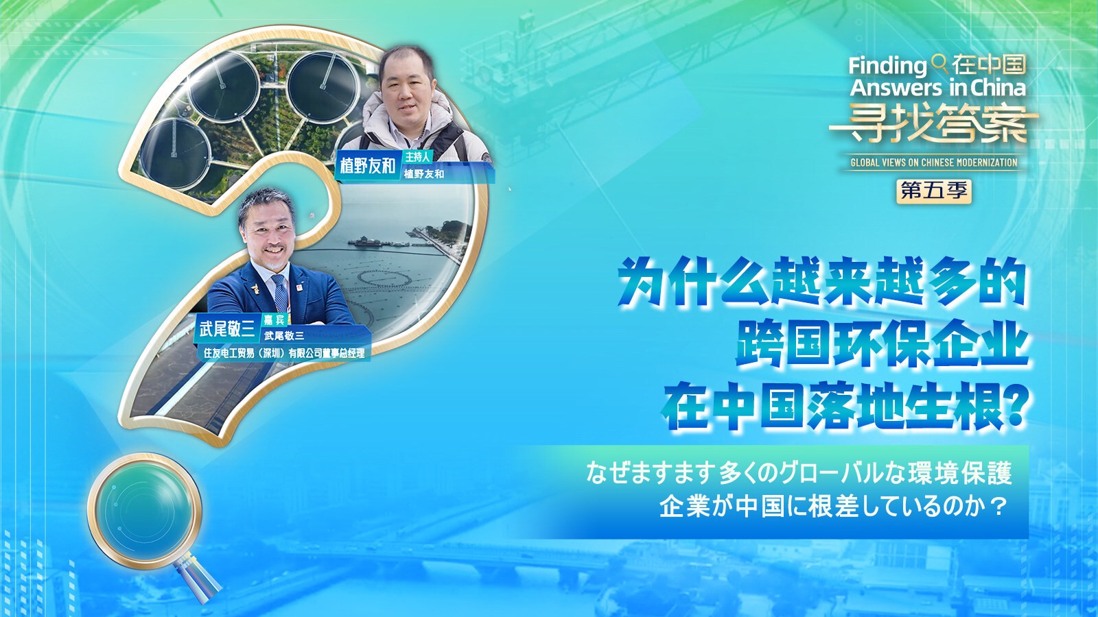 チャイナネット特別取材番組『住友電工の蘇州水処理技術と中国における20年の環境変化を伝える最新レポート』をYouTubeにて公開！