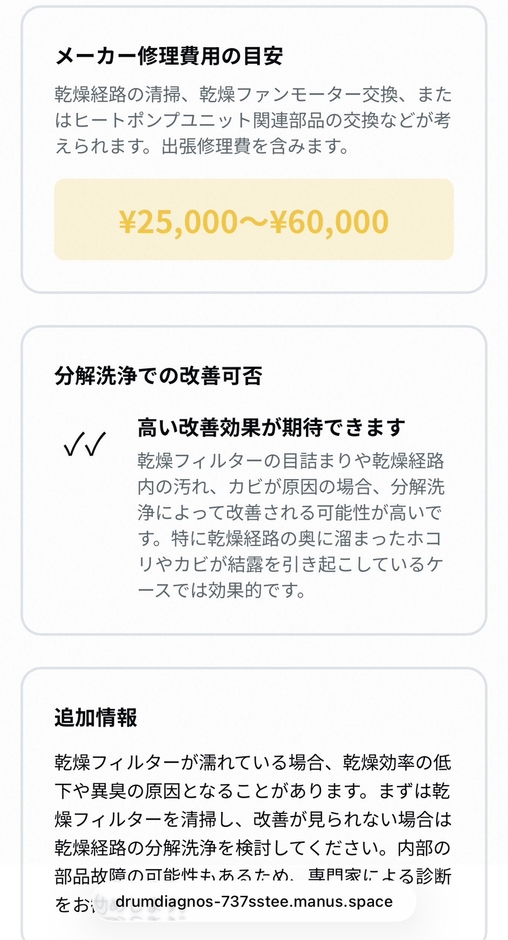 診断結果(2)