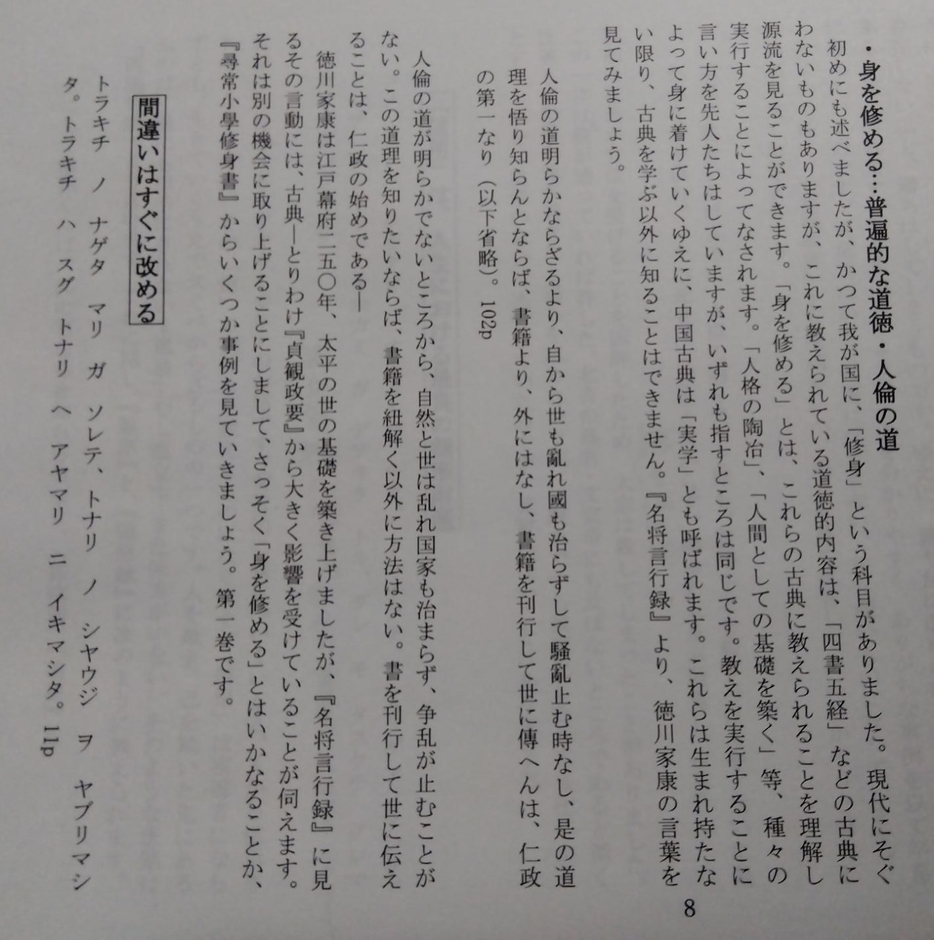 『人格修養のすすめ(仮題)』内容(一部)