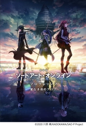 「劇場版ソードアート・オンライン特別号」11月25日(木)発売【スポーツ報知】