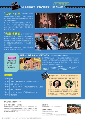 映画祭チラシ(裏面)